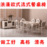 欧式 法式 餐桌椅组合 长方形欧式美式韩式四人六人八人餐桌玫瑰