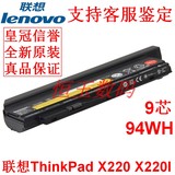 《皇冠卖家》原装正品9芯高容94WH  联想 X220 X220I 笔记本电池