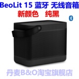 丹麦 B＆O BeoLit 15 蓝牙 无线音箱 便携式立体声HIFI音箱 现货