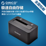 ORICO 6619US3 2.5/3.5寸SATA移动硬盘底座盒USB3.0高速5Gbps包邮