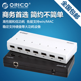 包邮特价 ORICO H727RK-U2 高速7口USB集线器USB HUB分线器带电源