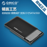 ORICO XG-2502P 2.5寸 sata串口 SSD固态硬盘保护盒 XG底座抽取盒