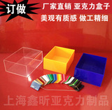 订做 亚克力高透明盒子 有机玻璃彩色盒子 防尘罩 展示盒 储物盒