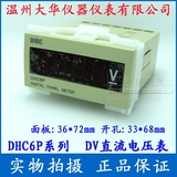 温州大华DHC DHC6P-DV 电压表 直流电压表 数显电压表DP6