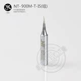 耐特 NT-900M-T-IS(咀)弯型系列烙铁头 高质长寿命 防静电IS咀