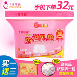 十月结晶一次性防溢乳垫100片孕妇隔奶防漏溢奶垫溢乳贴465g