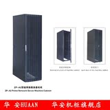 振普华安 HP机柜 服务器机柜 42U 标准 2米 19英寸标准机柜 网络