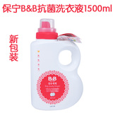 韩国保宁BB婴儿防菌洗衣液(1500ml 香草型) 白色瓶装新版 新日期