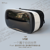 pico1vr虚拟现实眼镜头盔vr眼镜3d虚拟现实眼镜vr头盔三星vr眼镜