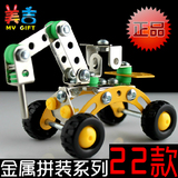 正品金属拼装积木玩具 DIY金属组装车 汽车模型工程车