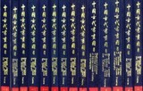 中国古代书画图目 全24册全新新版精装8开