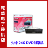 Pioneer/先锋 DVR-221CHV 24X 刻录机 台式机电脑 内置DVD光驱
