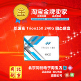 送支架线 OCZ饥饿鲨Trion150 240G固态硬盘SSD非256G替代trion100