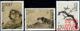 风风邮币 1998-15 何香凝国画作品选邮票 （中国名画绘画）