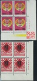 风风邮币 1992-1 第二轮生肖猴（右下厂铭）四方连邮票