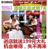 明星同款雅马哈FGX700SC民谣电箱吉他Yamaha初学者首选 送大礼包