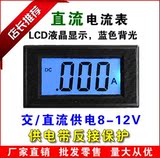 DC 三位半 LCD电流表 液晶 数字 数显 直流电流表 ICL7106 5135