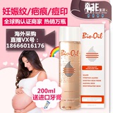 南非Bio oil百洛油200ml预防油去妊娠纹产后消除修复痘印Bio-oil