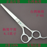 正品台湾杨剪 专业美发剪刀理发剪刀 6.5寸平剪-刘海剪理发师必备