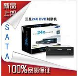 台式机内置三星24X 串口（SATA）DVD刻录机光驱 送数据线 7折优惠