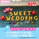 SWEET WEDDING 甜蜜婚礼字母套餐结婚婚庆铝箔婚礼婚房布置气球