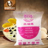 泰国熊猫星白西米 小西米 椰浆西米露奶茶甜点 西米粽子原料500g