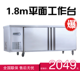 1.2米/1.5米/1.8米平面不锈钢保鲜工作台冰箱冷柜冷藏操作台冰柜