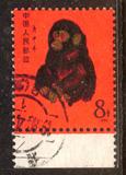 T46 庚申年.猴票 信销邮票 上品 生肖邮票（带边纸） 特价包邮