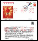 特2-2001 《北京申办2008年奥运会成功纪念》邮票首日封(总公司)