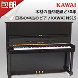 卡哇伊钢琴正品立式88键KAWAI NS15日本原装进口二手钢琴全国联保