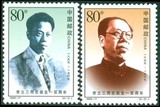 1999-17 李立三同志诞生一百周年邮票