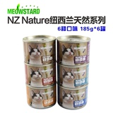 纽西兰喵达NZ 主食猫罐头/湿粮 猫零食 肉罐 185g*6罐