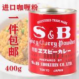 sb咖喱粉400g 日本原装进口 咖喱块 日式咖喱料理店专用