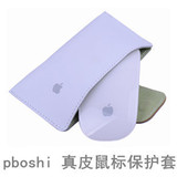 pboshi 真皮 苹果鼠标 magic mouse 保护套 磁扣 收纳袋 保护袋
