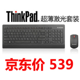 IBM/ThinkPad 无线键鼠 商务无线键鼠 联想无线键盘鼠标 原装国行
