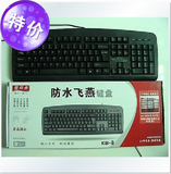特价 电脑耗材 双飞燕KB-8键盘 防水键盘 双飞燕键盘 PS/2接口