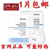 一片包邮！DR．WU/达尔肤保湿亮白生物纤维面膜 dr wu 保湿 补水