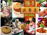 广州番禺四海一家60周岁以上长者周末晚餐自助餐 即订即用