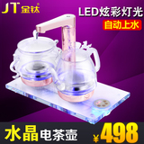 JT/金钛JT-1221自动上水壶电热水壶玻璃烧水壶茶具套装家用煮茶器
