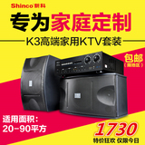 Shinco/新科K3家用卡拉OK音响套装家庭影院KTV卡包音箱功放机包邮
