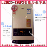 Macro/万家乐 LJSQ20-12UF3 13UF3燃气热水器恒温汽车烤漆正品