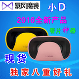 现货新品 2016暴风魔镜小D 看片神器 3D电影 VR虚拟现实头盔 4代