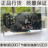 影驰9600GT节能加强版512 256DDR3/二手/PCI-E/电脑显卡拼9800GT