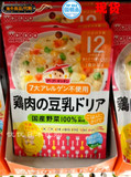 日本代购 和光堂鸡肉豆乳粥 宝宝婴幼儿辅食12个月起 现货 IE22