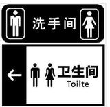 男女洗手间标识墙贴纸 toilte厕所标志公共场所卫生间防水瓷砖贴