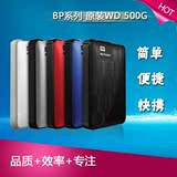 西数 WD Passport 500G/1TB/2TB 2.5寸移动硬盘 正品 加密BP