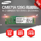 三星CM871A M.2 NGFF 2280 笔记本 ssd固态硬盘128G 行业版750EVO