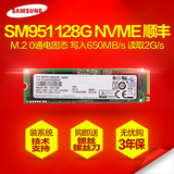 三星SM951 128G SSD固态硬盘M.2接口 NVME 保3年PCIe3.0x4