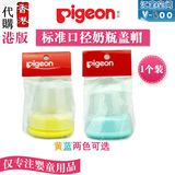 香港代购进口日本pigeon贝亲标准口径奶瓶盖子奶瓶帽旋转瓶盖单个