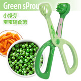 美国green sprouts小绿芽辅食剪 宝宝食物碾碎剪食物剪